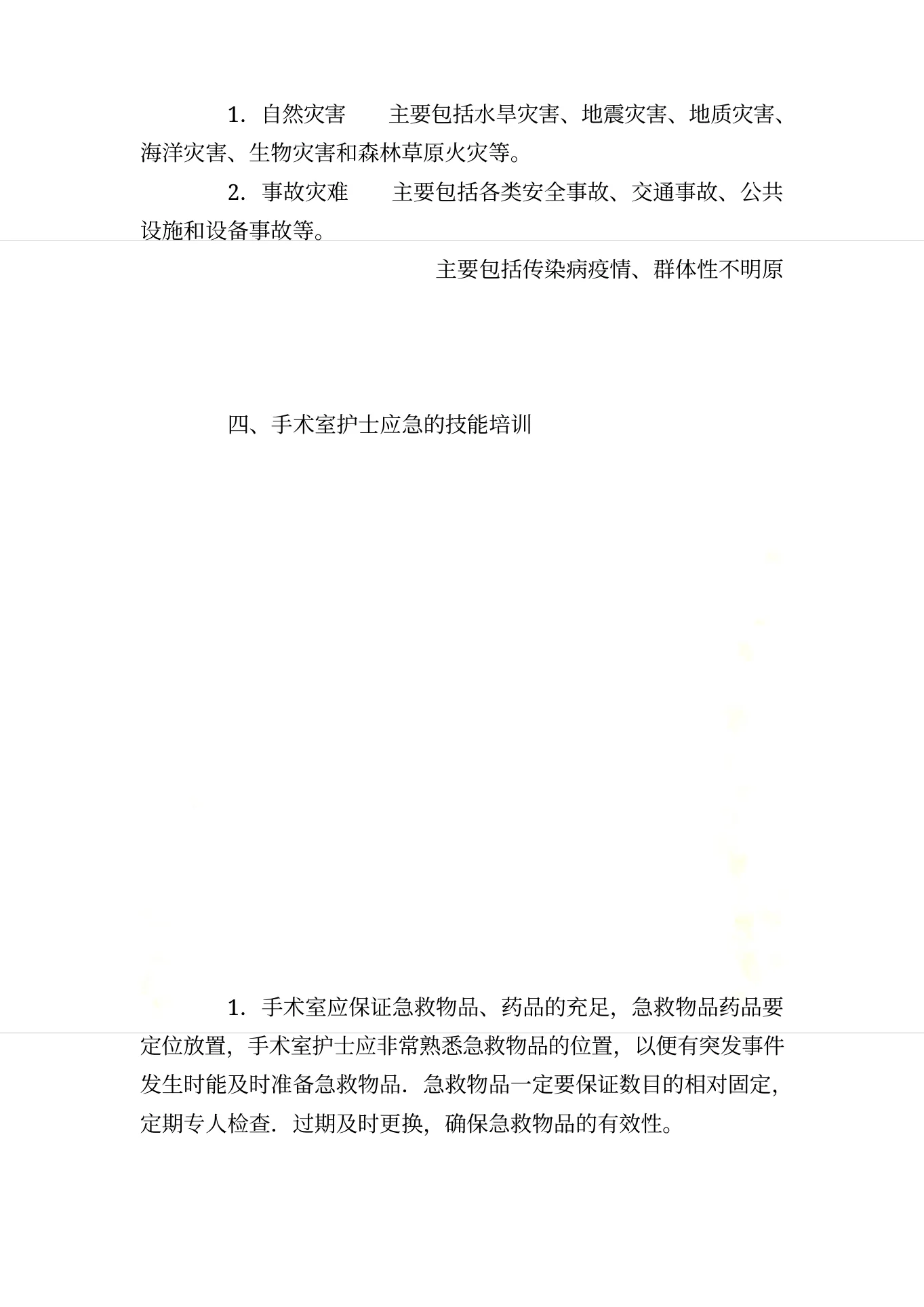 手术室应急预案及流程 预览图