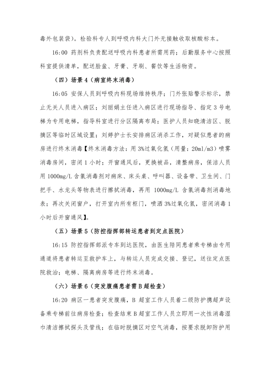 医院发现疑似新冠患者应急预案演练 预览图