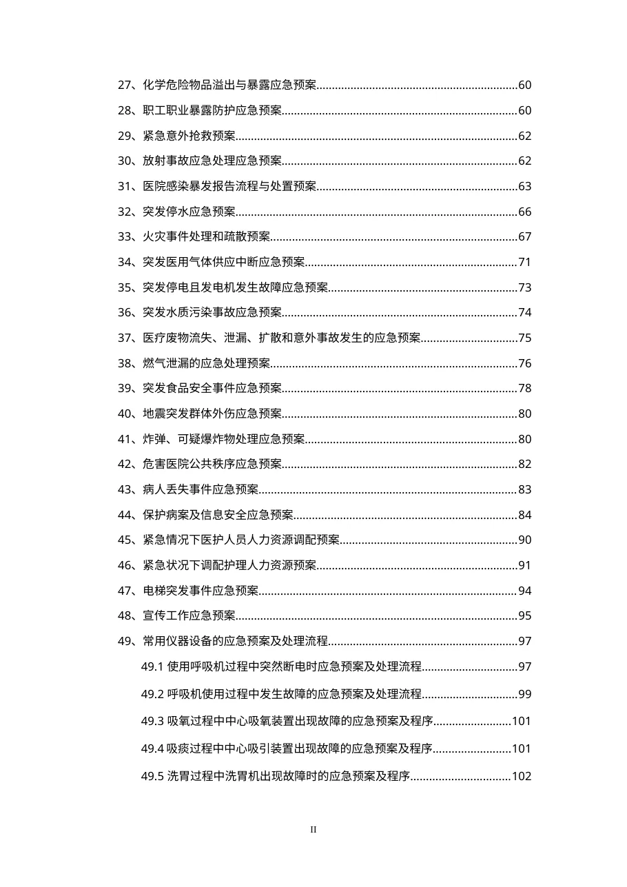 医院应急预案大全（293页） 预览图