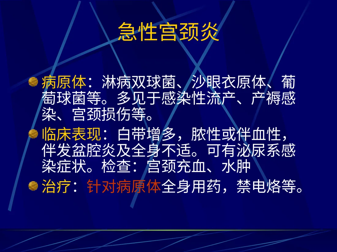 12妇产科 盆腔炎宫颈炎 预览图