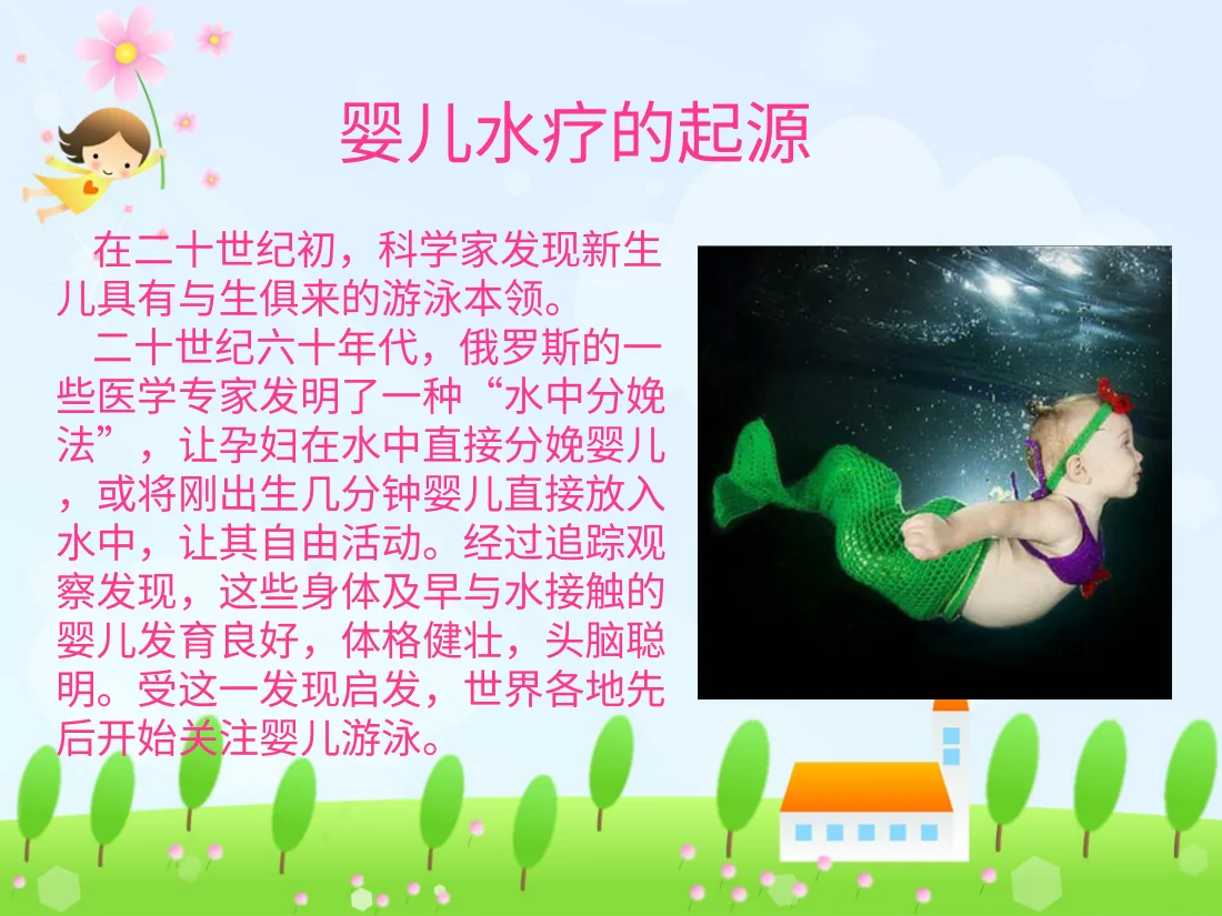050水疗对婴幼儿发育的促进作用 预览图