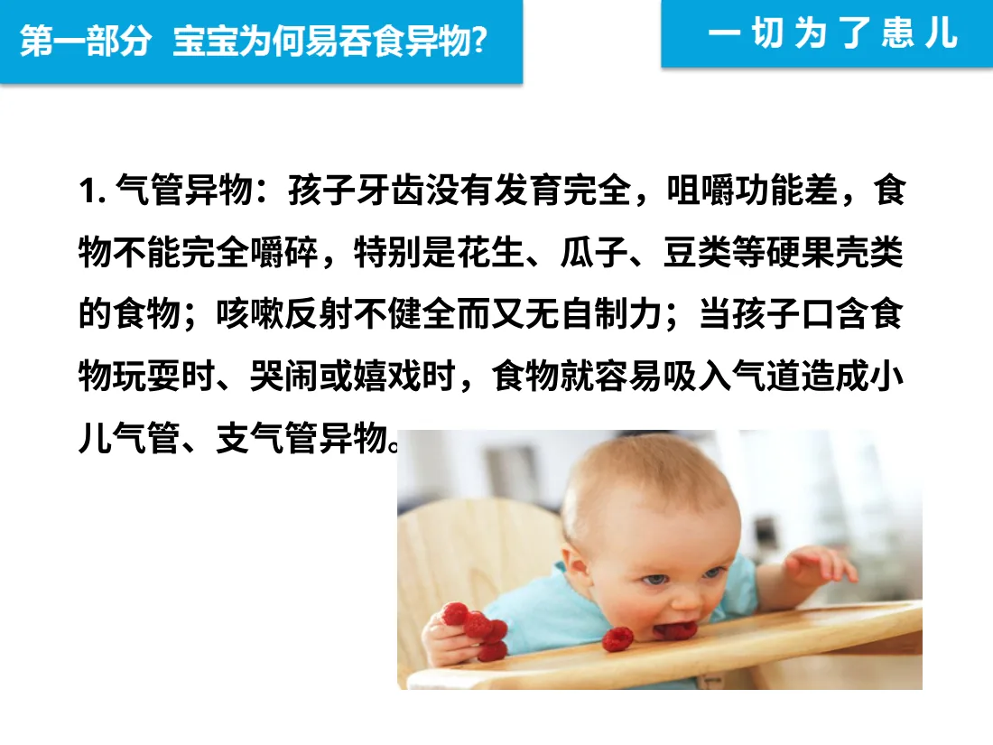 051远离异物为宝宝健康护航 预览图