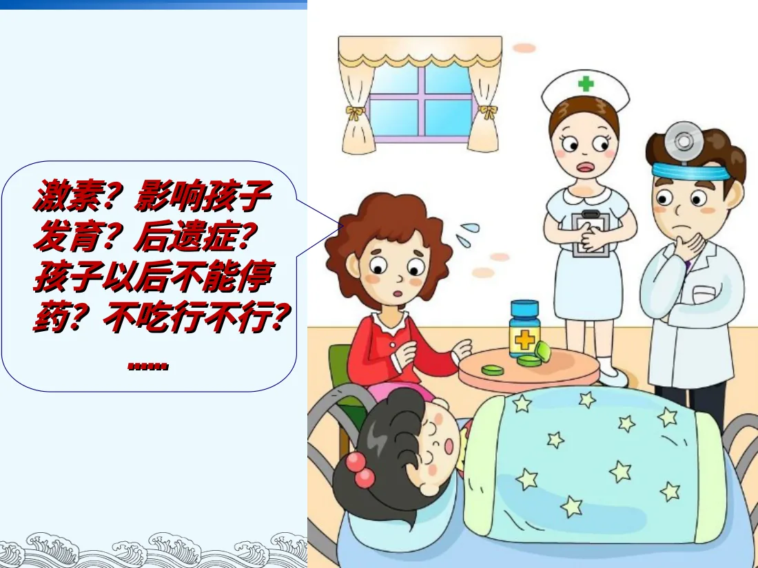 052.教您如何照顾肾病综合征的孩子 预览图