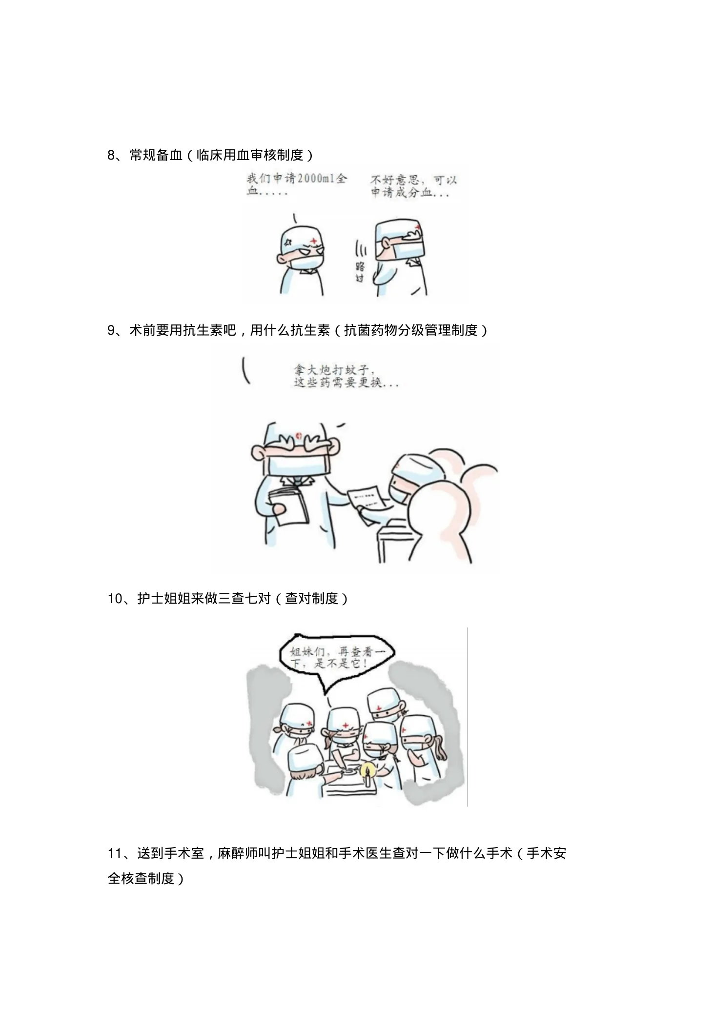 十八项核心制度漫画 预览图