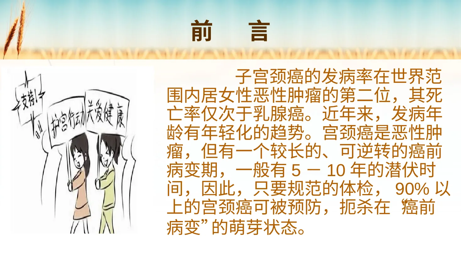 063、宫颈癌的预防 预览图