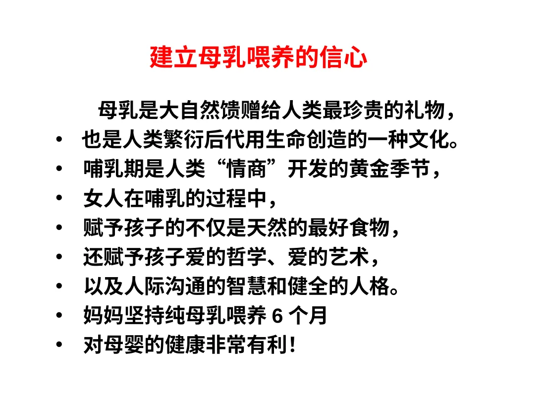 064.母乳喂养 预览图