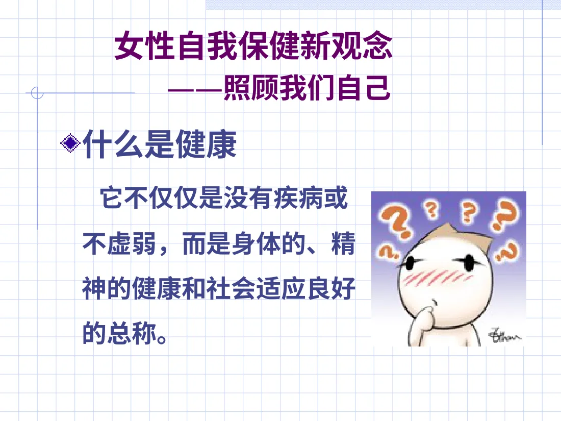 087.女性自我保健新观念 预览图