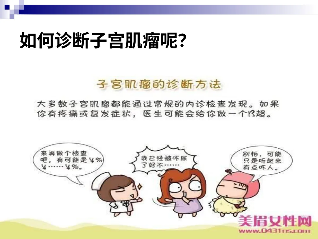120.二病区子宫肌瘤健康宣教 预览图