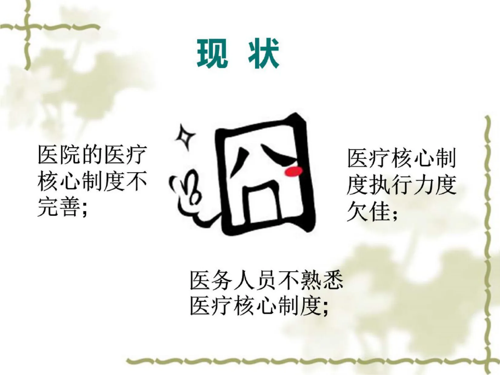 十八项核心制度培训ppt课件 预览图