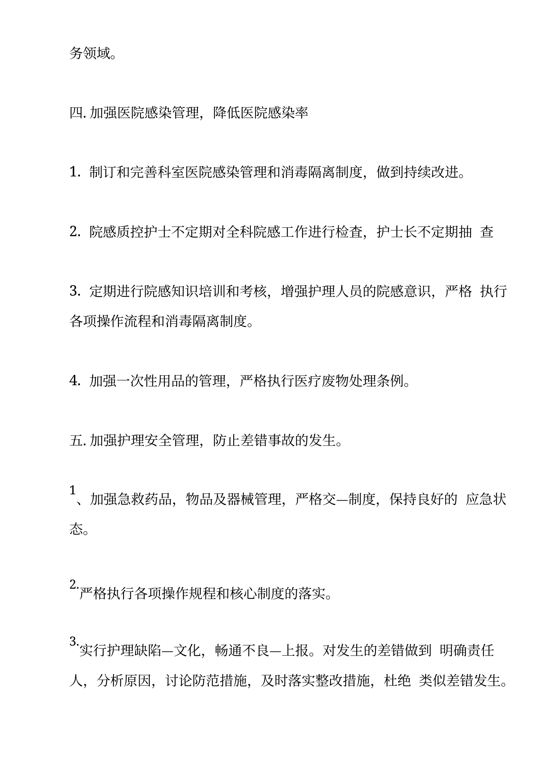 2021年儿科优质护理服务工作计划 预览图