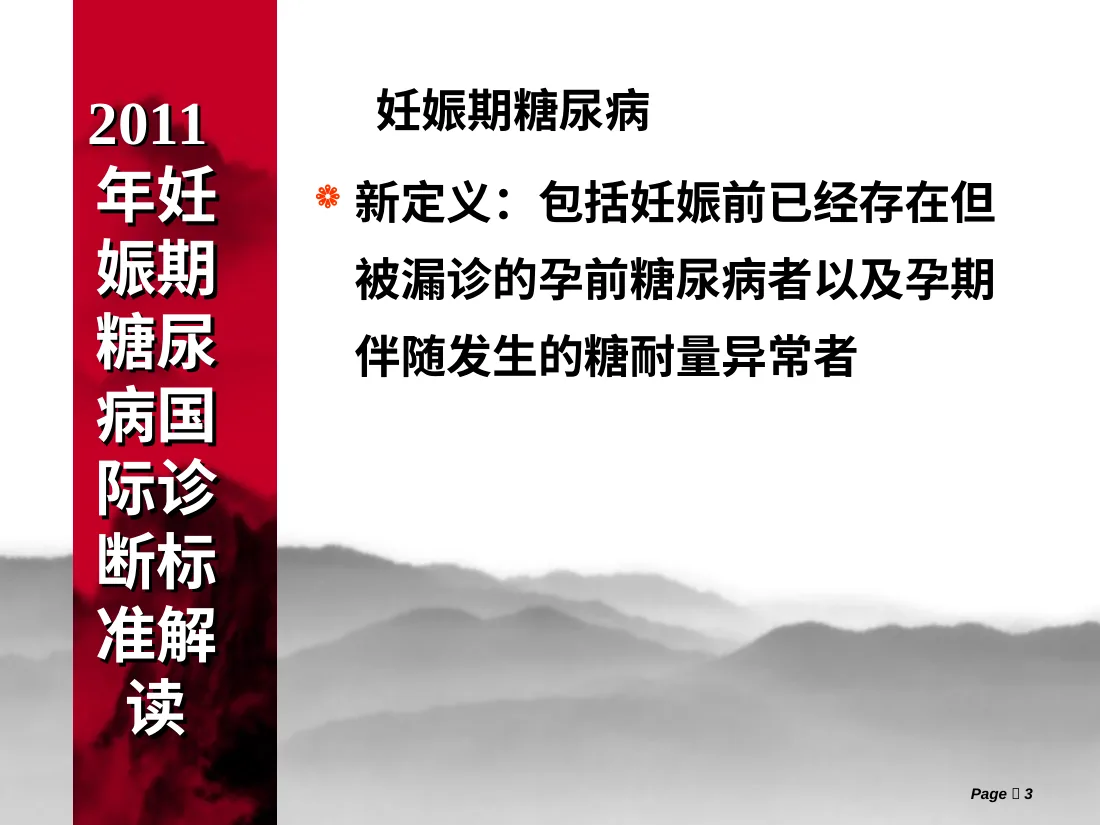 057妊娠期糖尿病 预览图