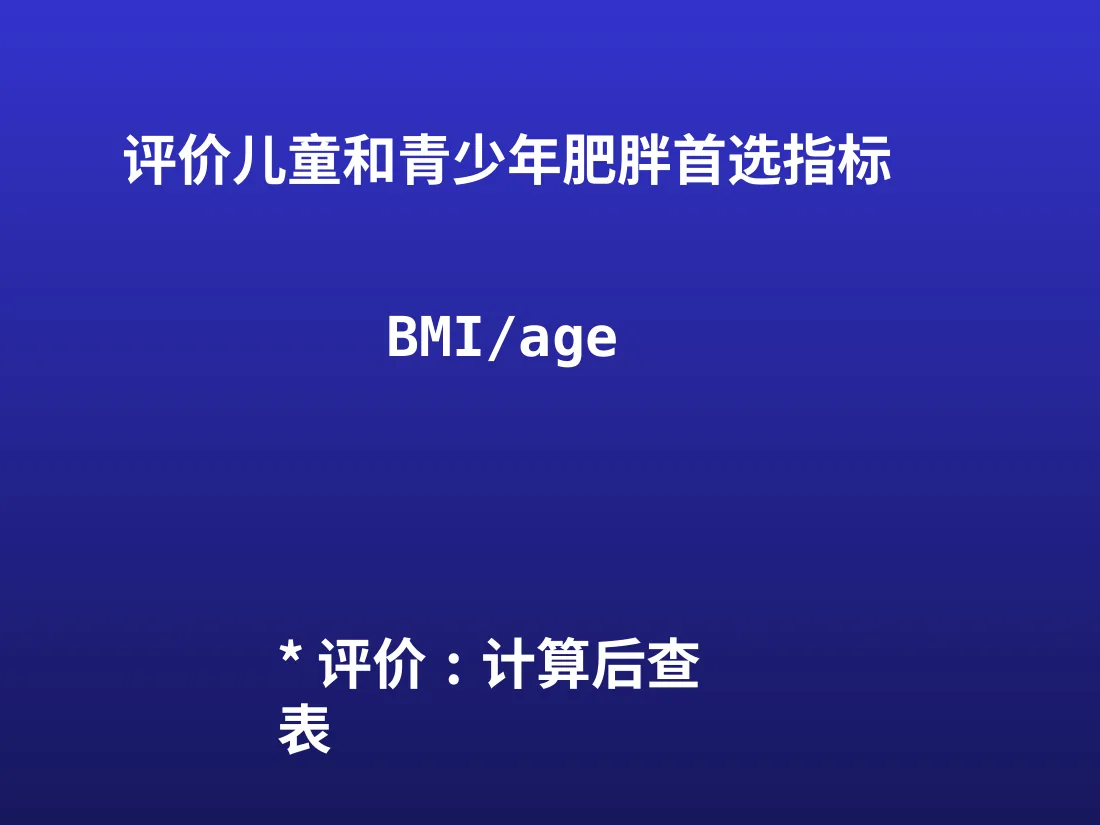 单纯性肥胖症 预览图