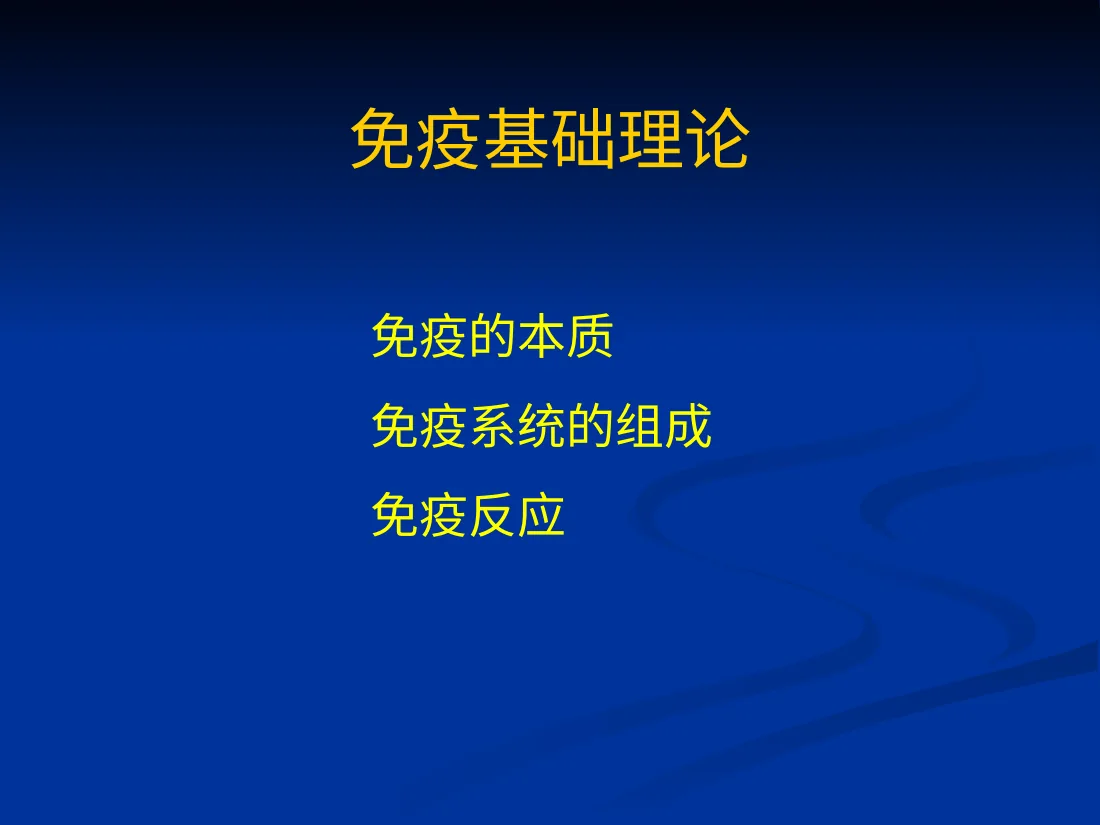 儿科 免疫系统疾病 预览图