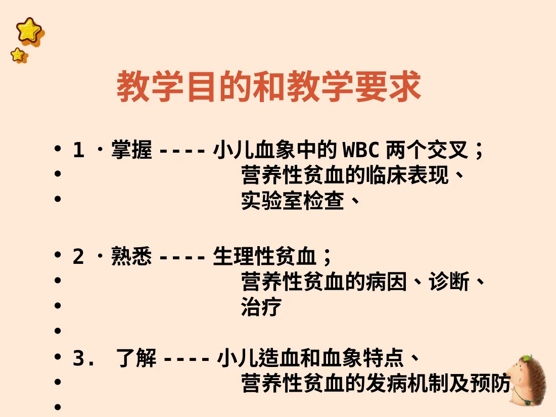儿科学8造血系统疾病 预览图