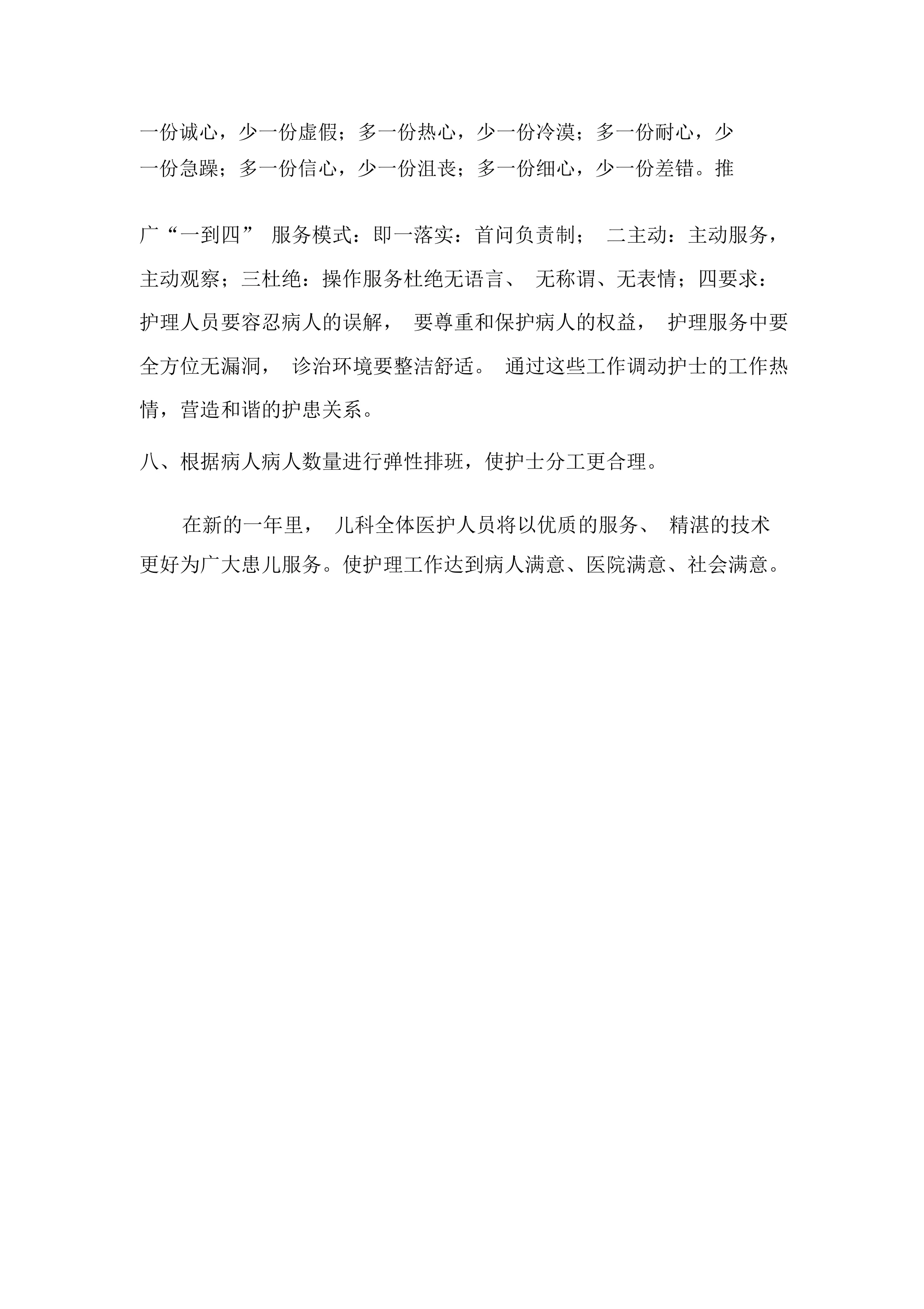 儿科优质护理措施 预览图