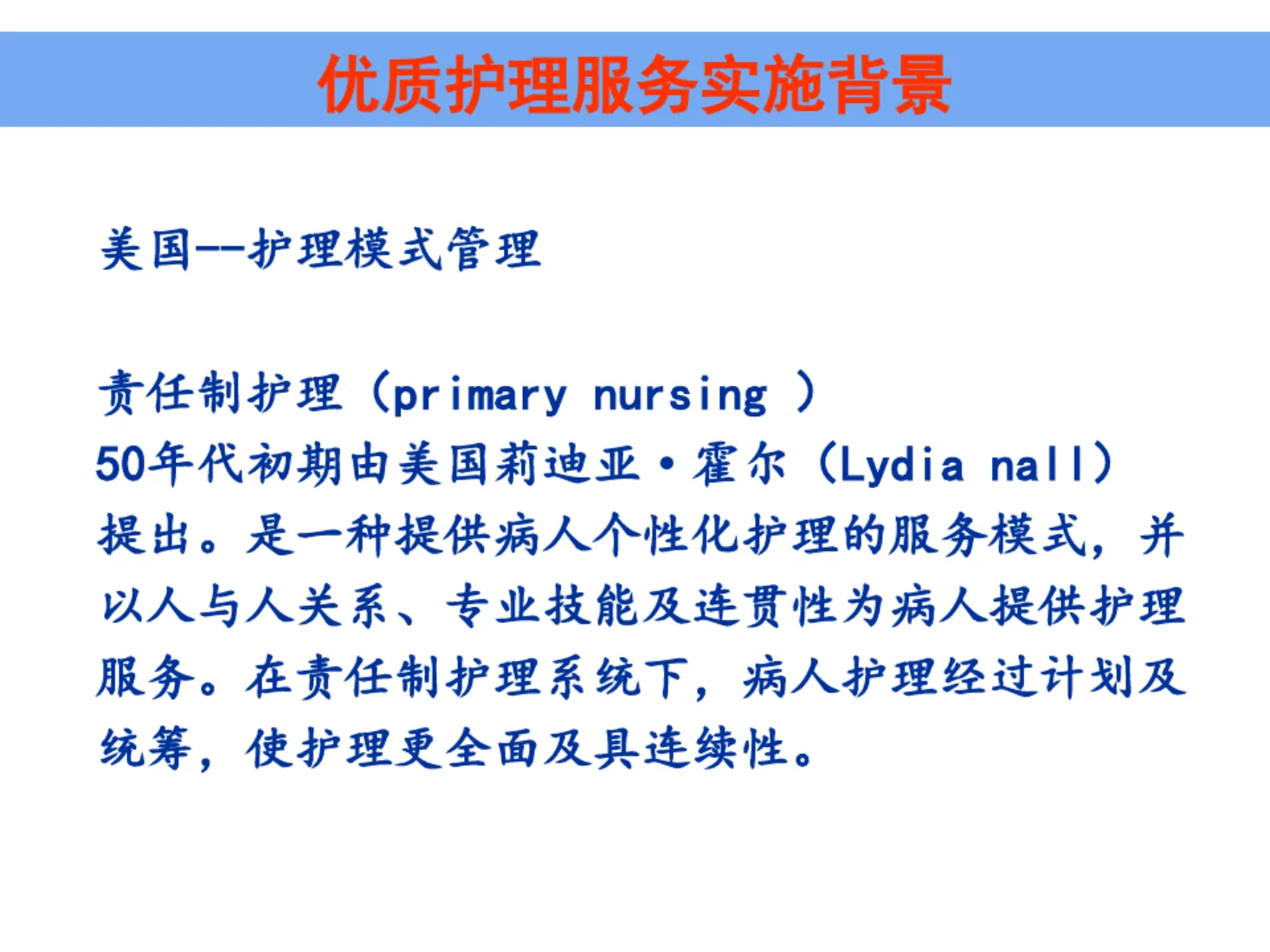 儿科优质护理服务 预览图
