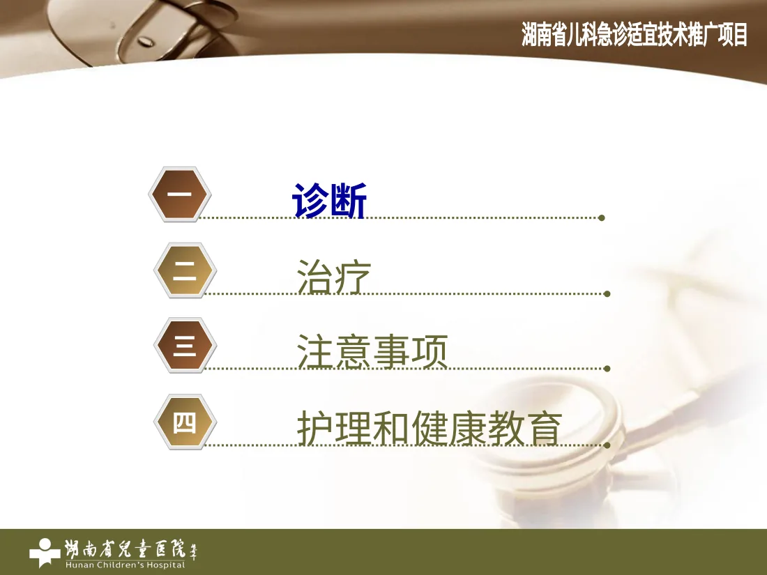 儿童肺炎 预览图