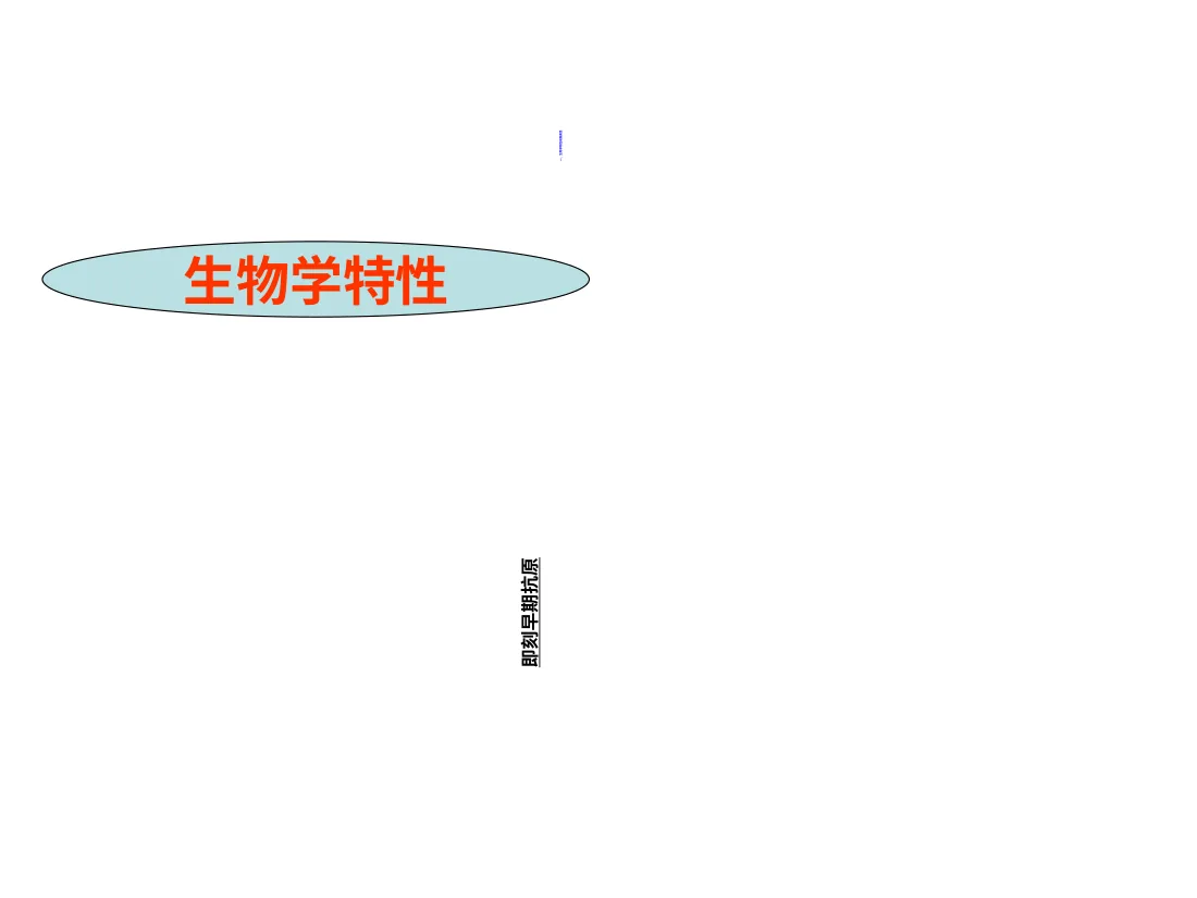 儿童巨细胞病毒性疾病诊断和防治PPT课件 预览图