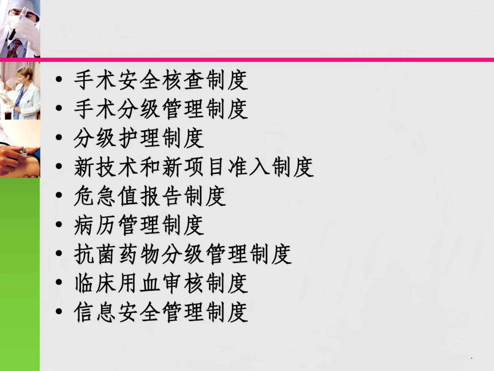 十八项医疗核心制度检查要点 预览图