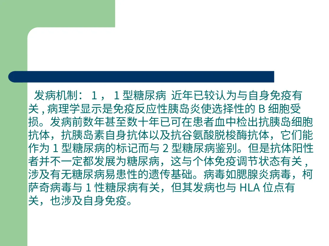 儿童糖尿病(1) 预览图