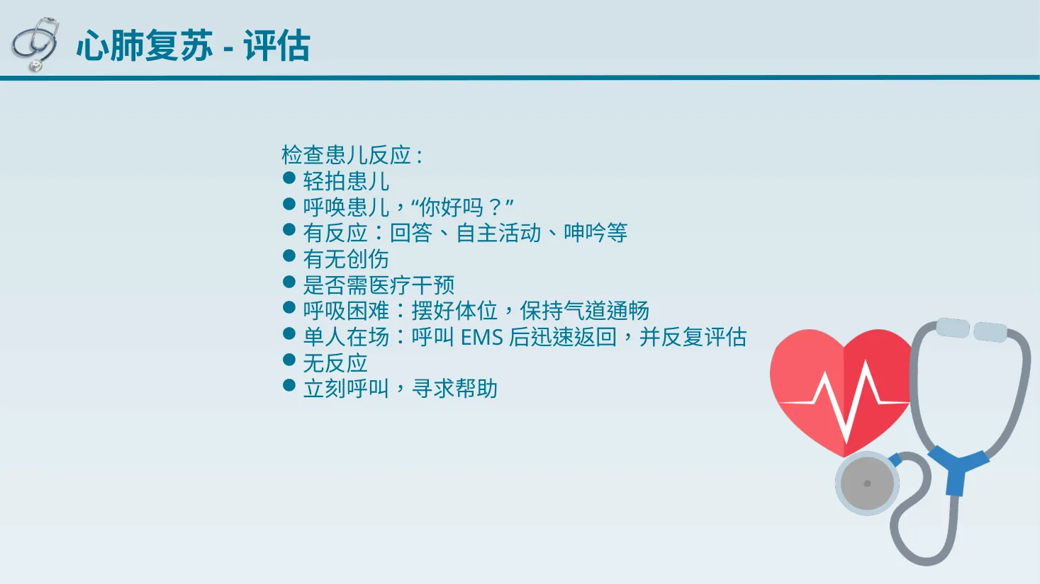 儿童心肺复苏 预览图