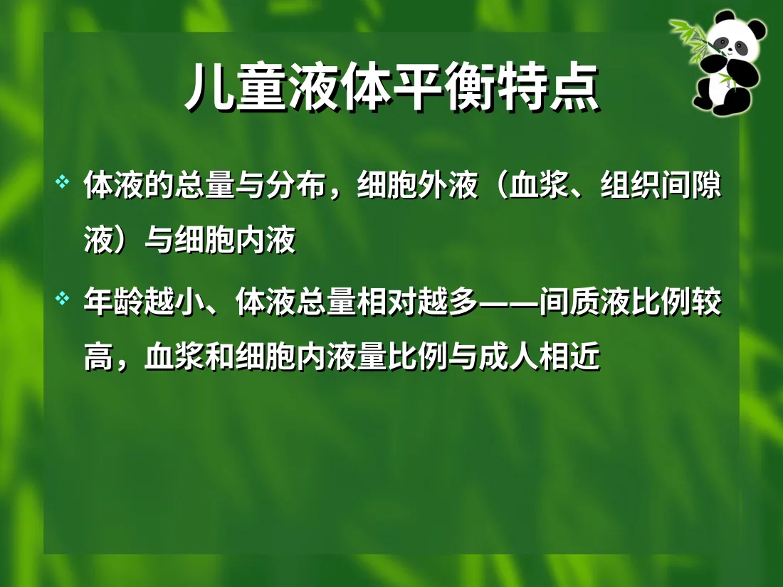 儿童液体疗法 预览图