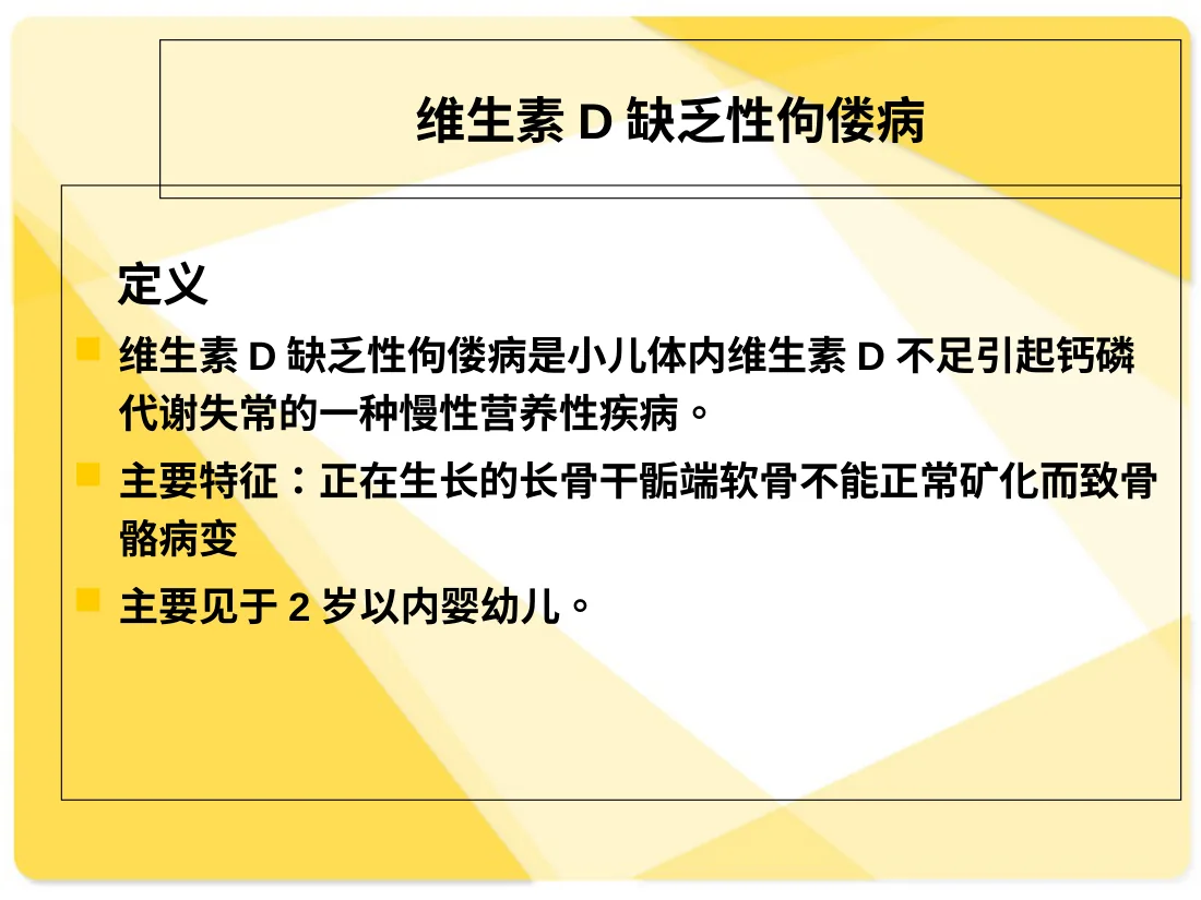 儿童营养性疾病精讲PPT课件 预览图