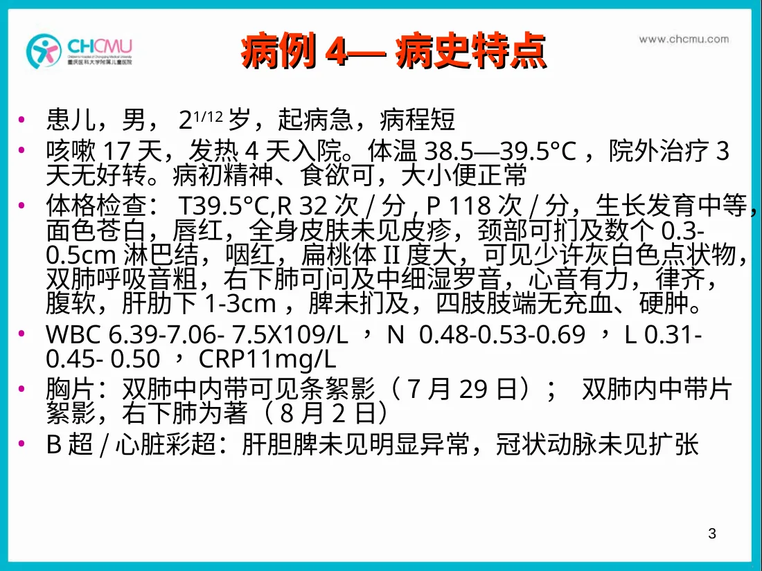 不同病原引起的肺炎 预览图