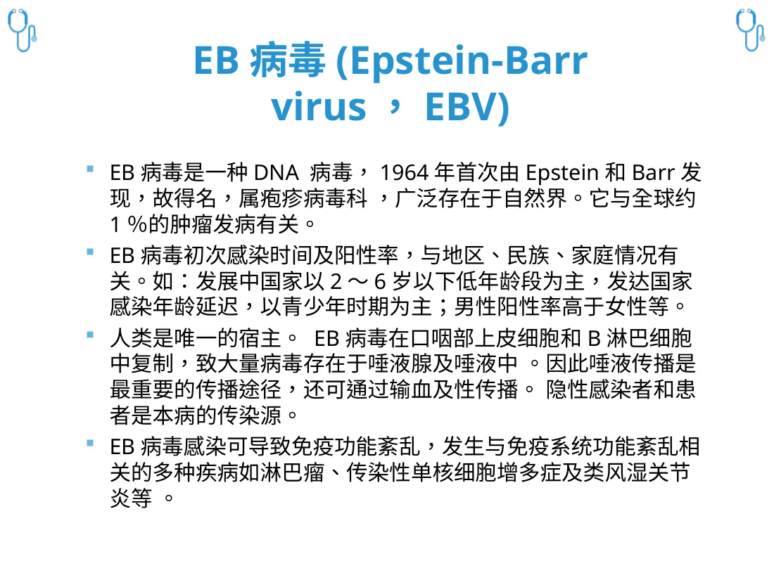 护理查房——传染性单核细胞增多症 预览图