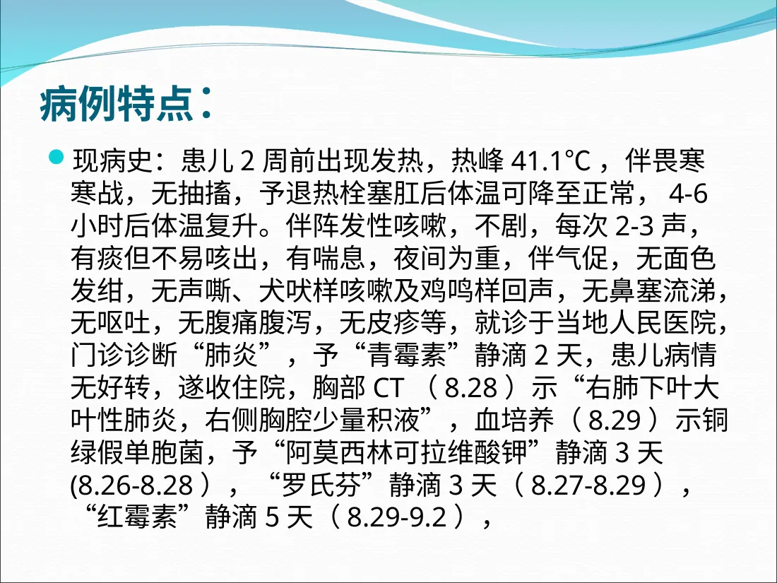 坏死性肺炎 预览图