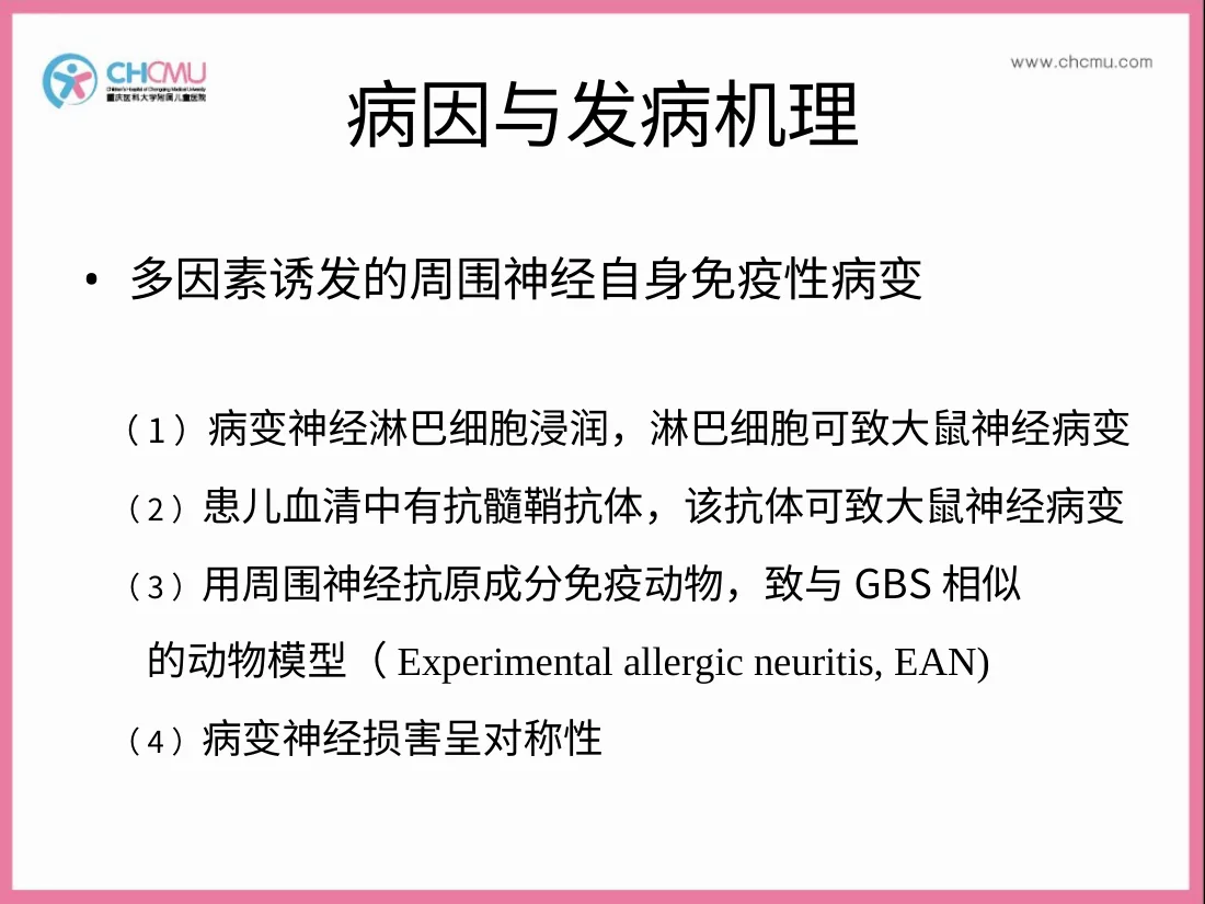 吉兰 巴雷综合征 预览图