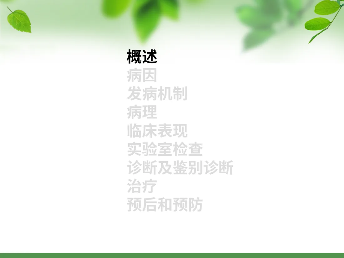 急性肾小球肾炎小讲课ppt课件 预览图