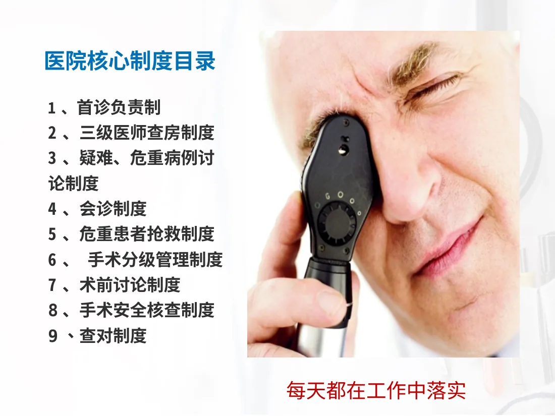 十八项医疗核心制度培训(新版) 预览图