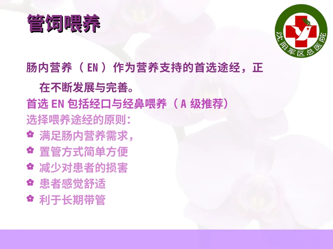 空肠喂养置管及维护 预览图