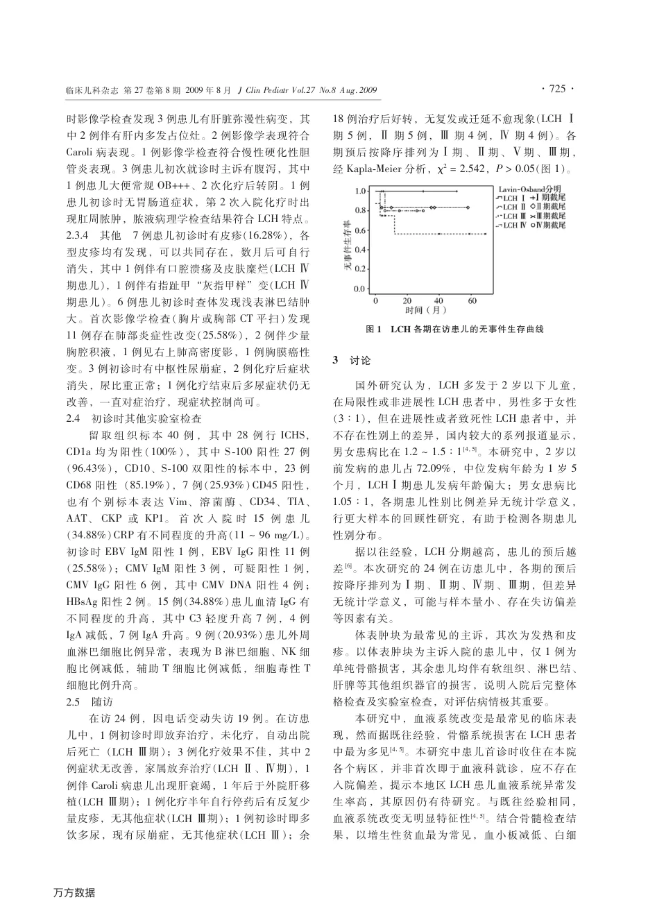 朗格罕斯细胞组织细胞增生症初诊临床特征分析 预览图