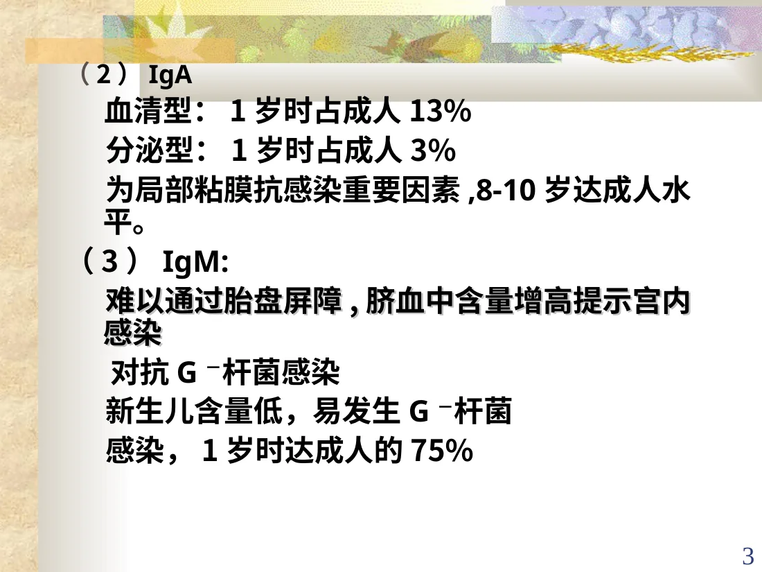 免疫缺陷病 预览图