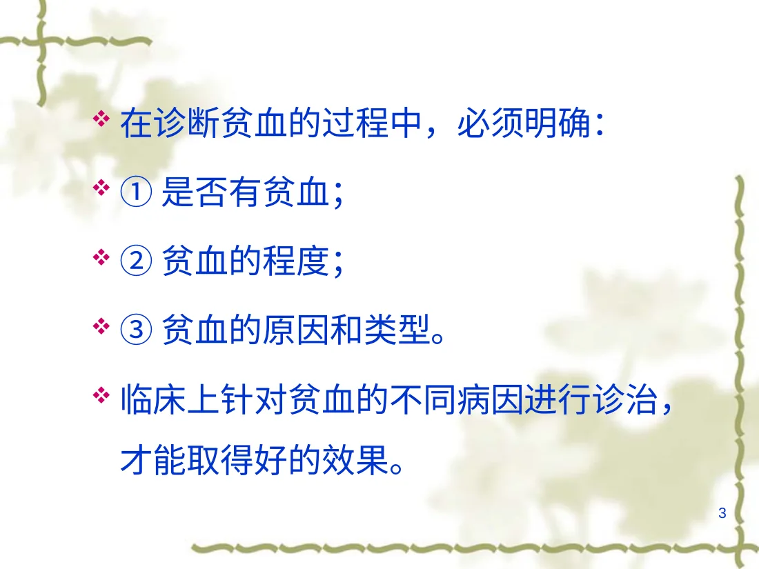 贫血概述ppt课件 预览图