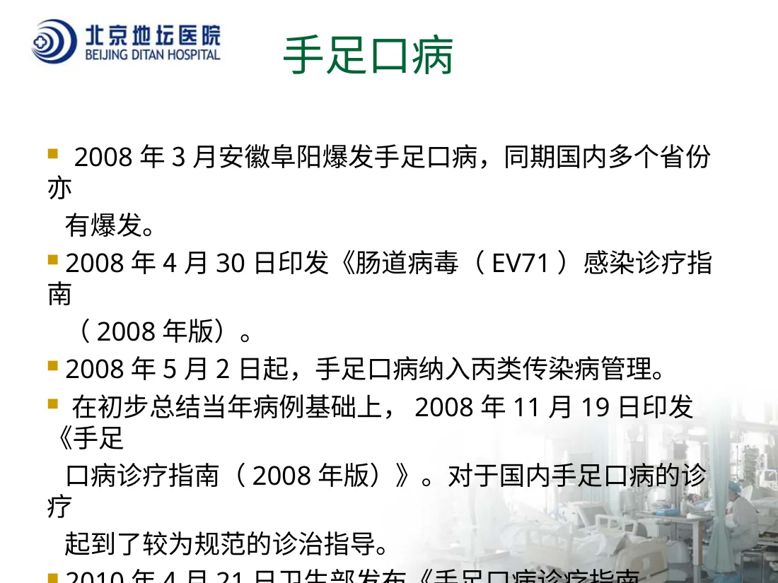 卫生部手足口病 预览图
