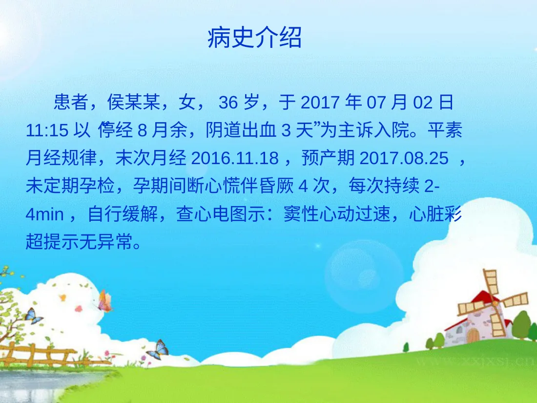 先兆早产护理查房ppt课件 预览图