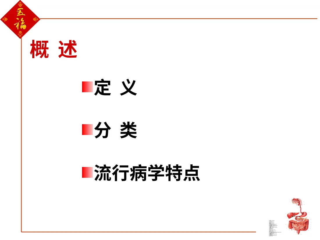 小儿腹泻 预览图