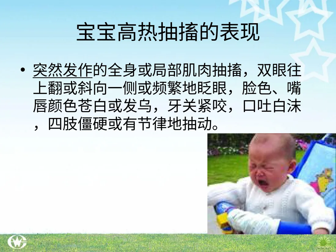 小儿高热惊厥的急救 预览图