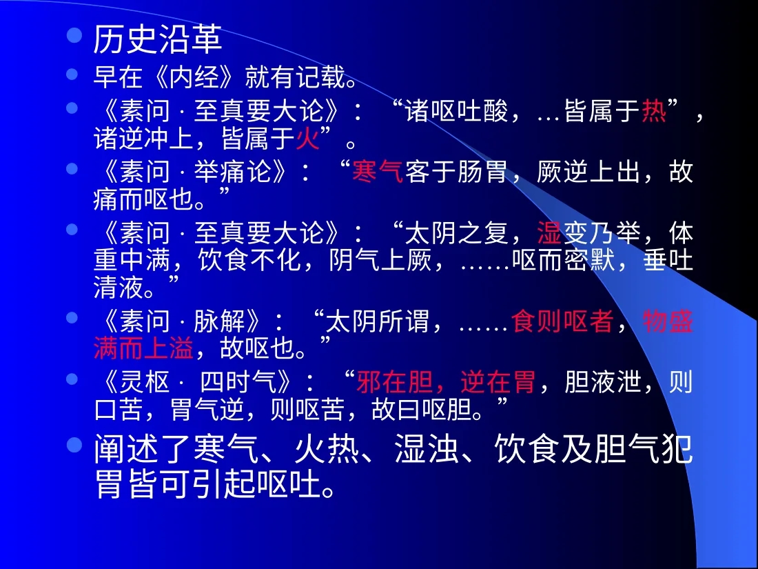 小儿呕吐 预览图