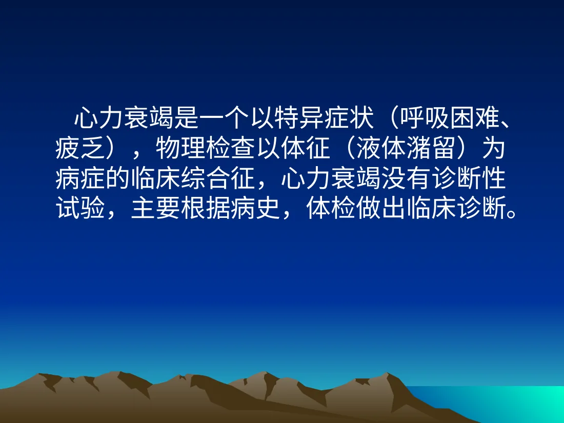 小儿心力衰竭1 预览图