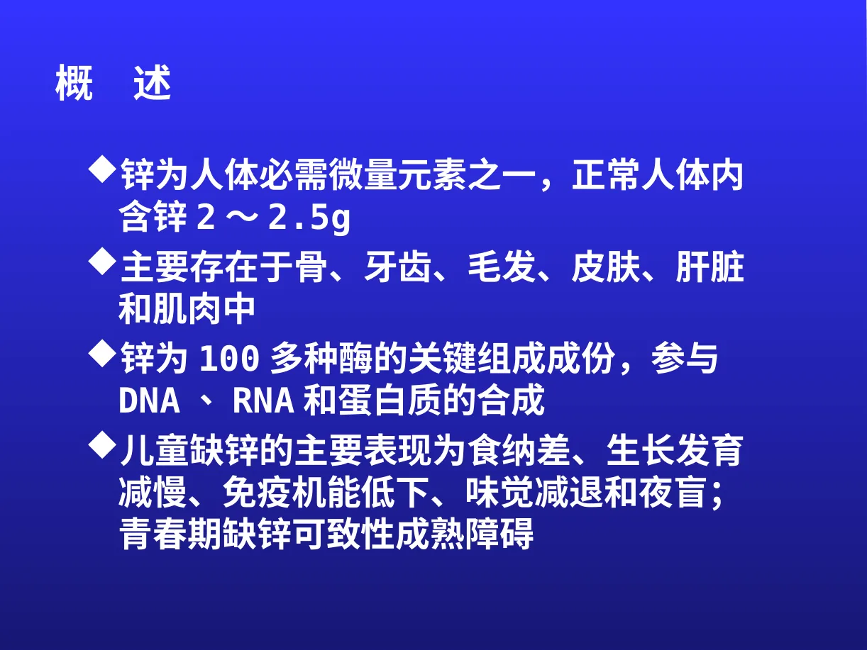 锌缺乏 预览图