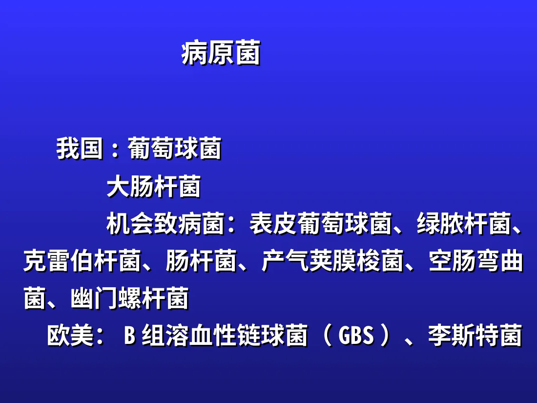 新生儿败血症 预览图