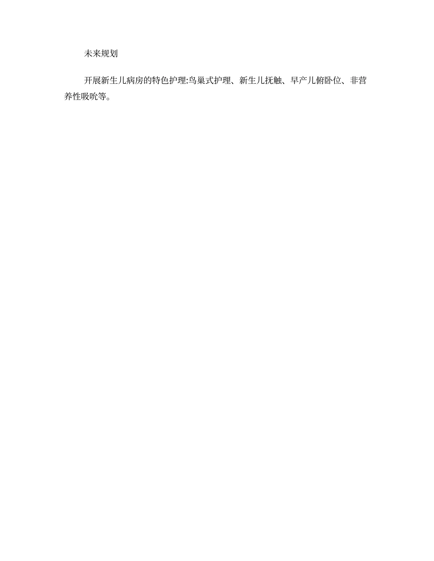 新生儿病房的优质护理 预览图