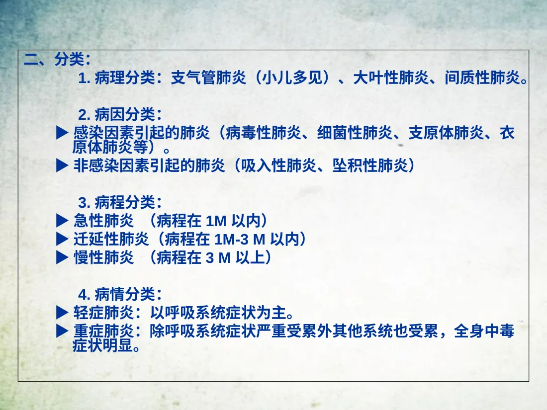 新生儿肺炎及护理PPT课件 预览图