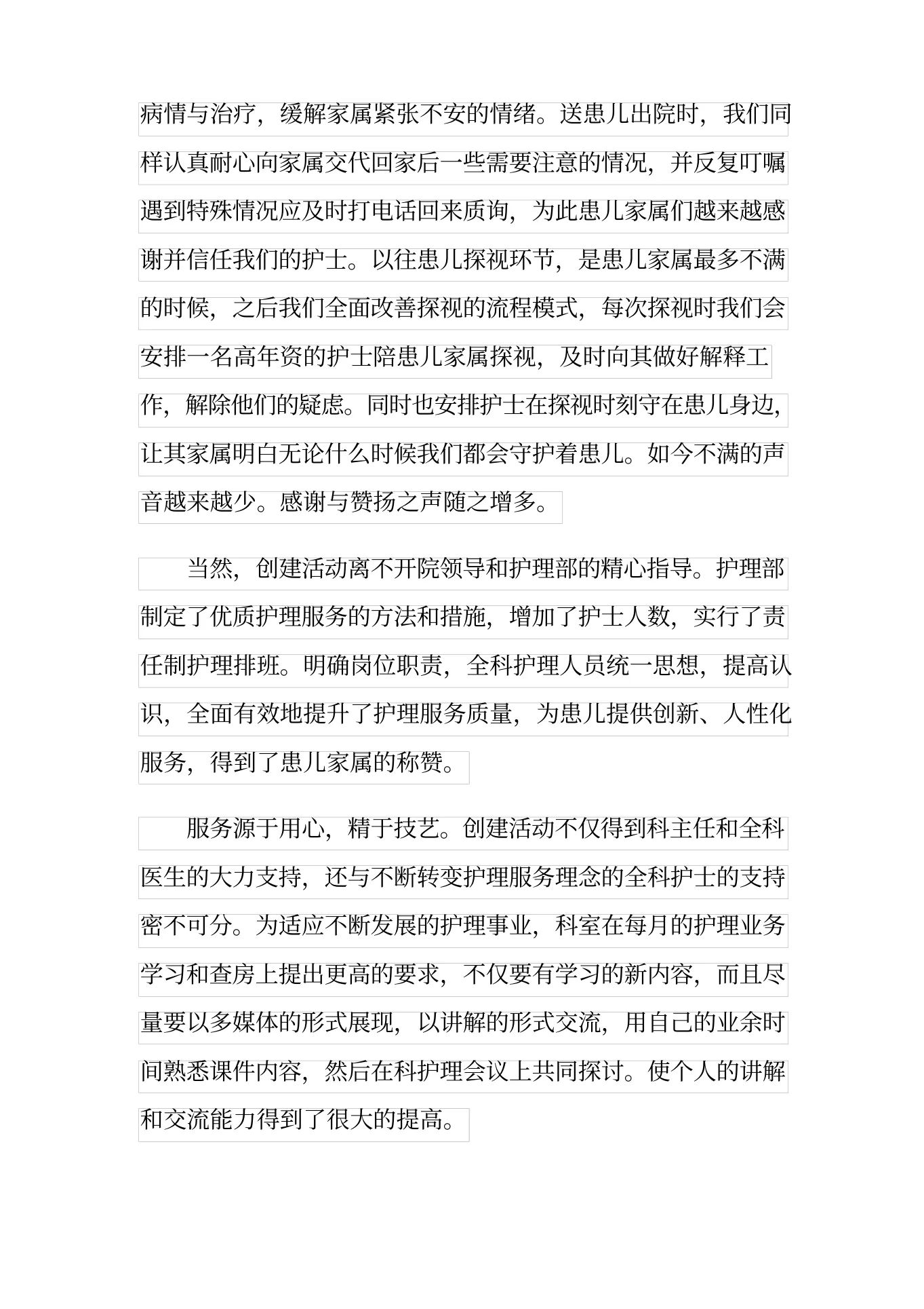新生儿护理工作心得体会3篇 预览图