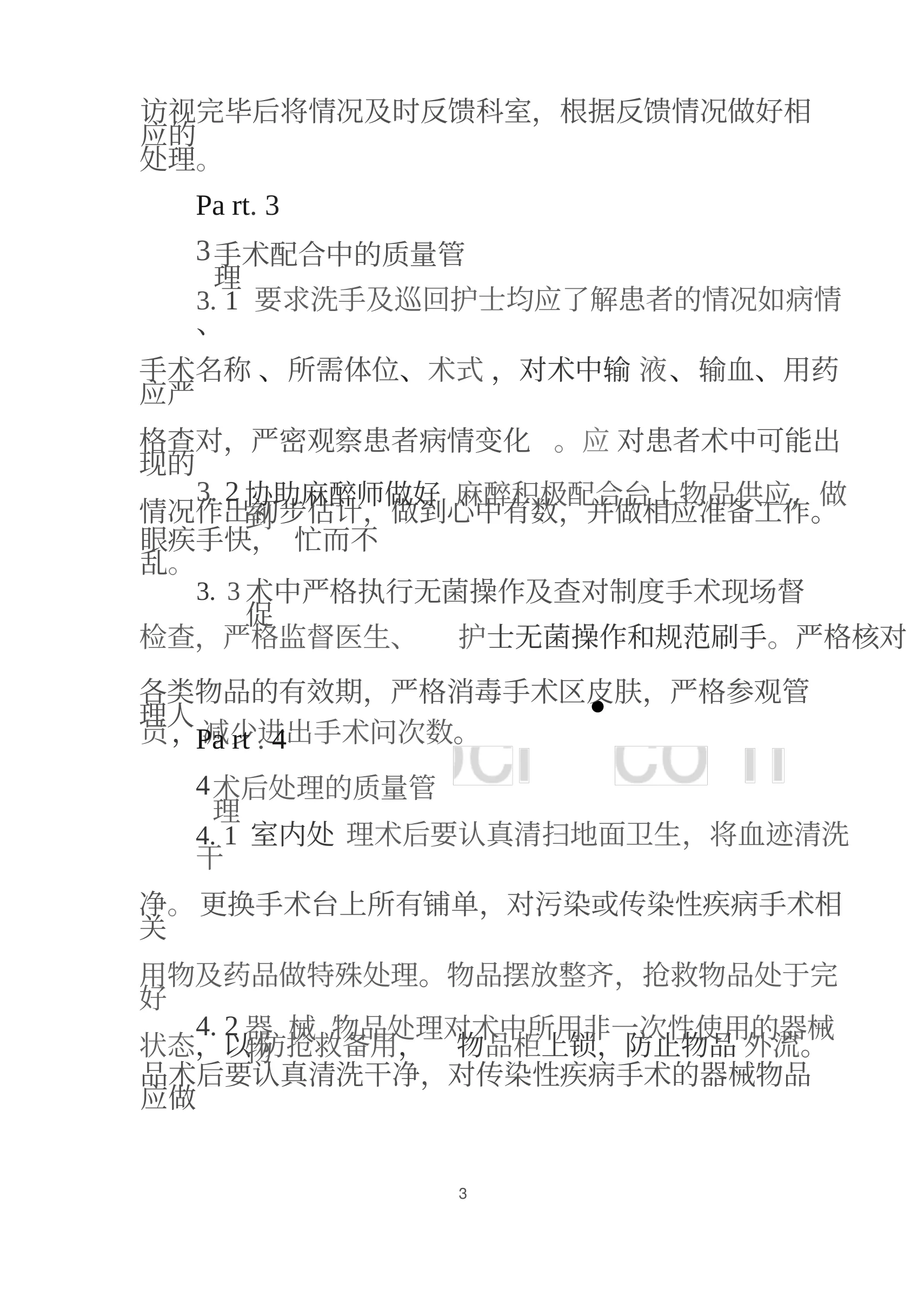 手术室护理质量管理制度(1) 预览图
