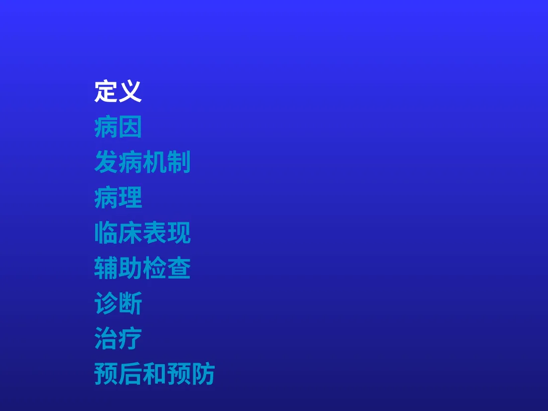 新生儿缺氧缺血性脑病 预览图